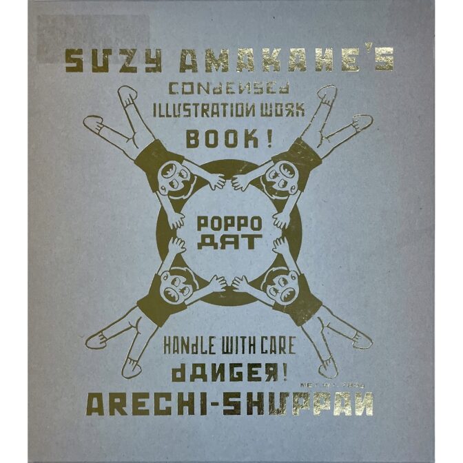 POPPO ART SUZY AMAKANE / ポッポ・アート スージー甘金