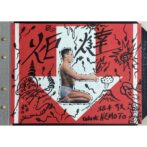 根本敬 お手製 ZINE Nemoto Takashi Handmade Zine『炬燵 Kotatsu』