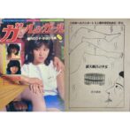 ガール＆ガール G-7　蛭子能収「露天風呂の少女」掲載