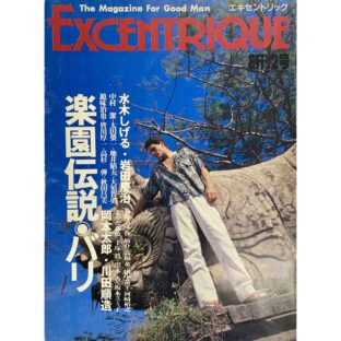 エキセントリック 創刊2号 excentrique The Magazine for Good Man 1989 Vol.1 No.2