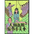 TAIWAN 料燕尾/Liao Yen-We Published by Le Dernier Cri ルデルニエクリ 2016年 限定150/ Limited Edition of 150 Copies ソフトカバー/soft cover 全シルクスクリーン刷 / All Screen printing 41.5×30cm