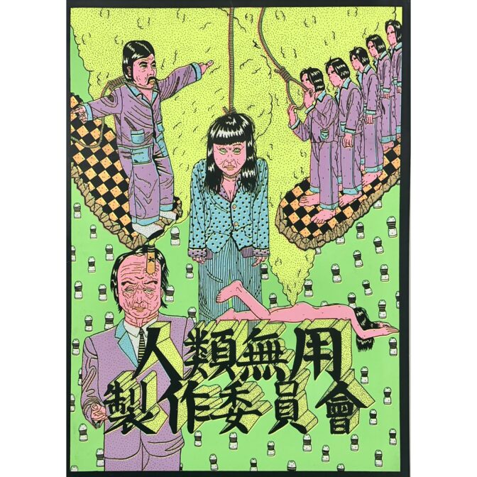 TAIWAN 料燕尾/Liao Yen-We Published by Le Dernier Cri ルデルニエクリ 2016年 限定150/ Limited Edition of 150 Copies ソフトカバー/soft cover 全シルクスクリーン刷 / All Screen printing 41.5×30cm