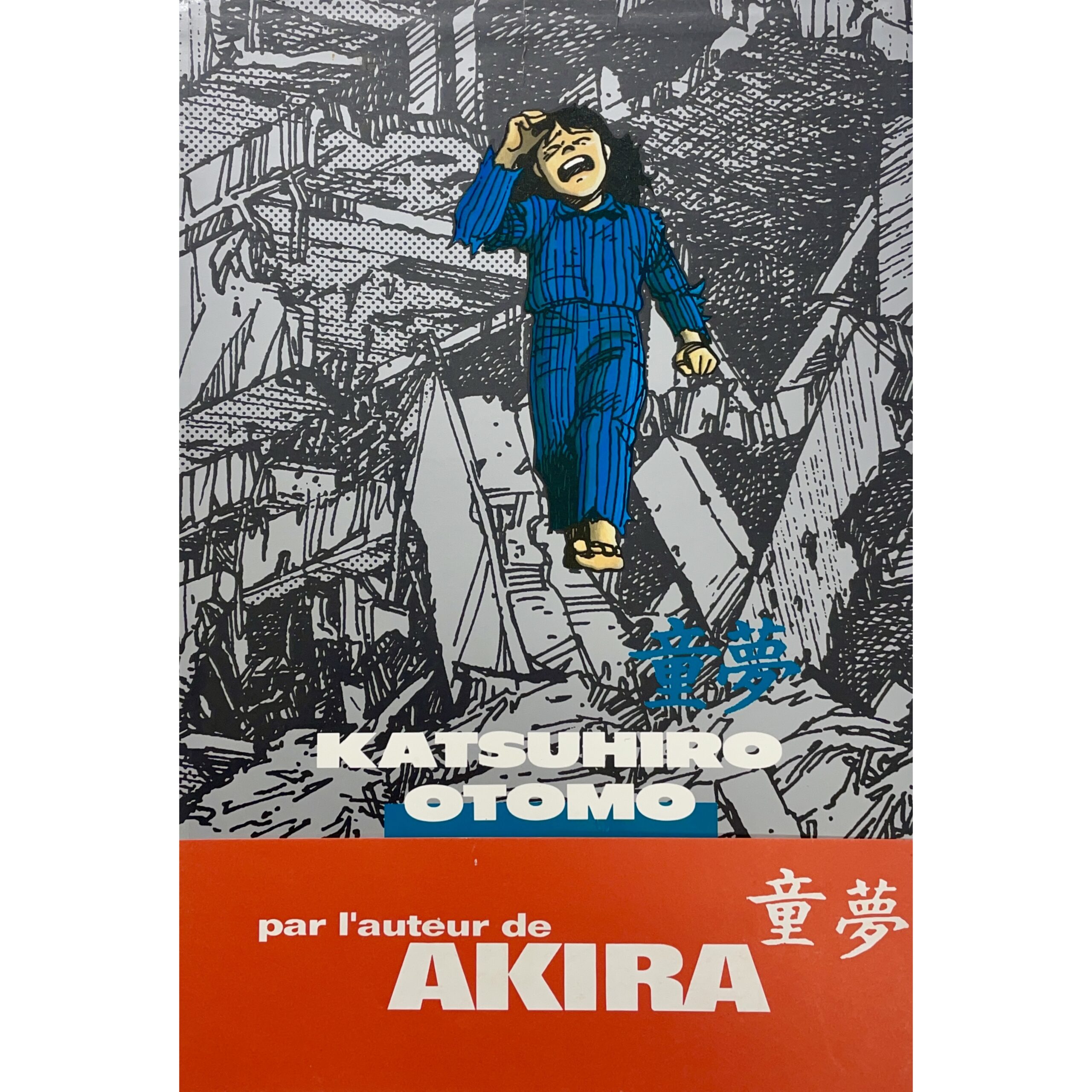 REVES D'ENFANTS 童夢 フランス語版 大友克洋 Katsuhiro Otomo