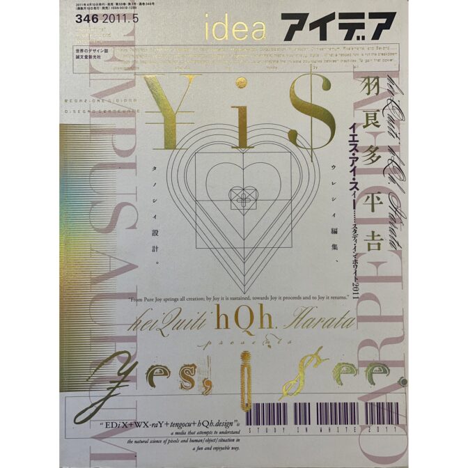 idea アイデア 346 特集：羽良多平吉　イエス・アイ・スィー