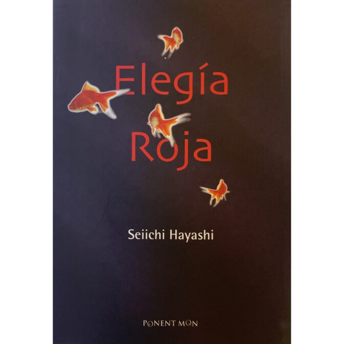 Elegía Roja 赤色エレジー Seiichi Hayashi 林静一 Víctor Illera Kanaya：スペイン語訳 ‎Published by Ponent Mon, S.L. 2000年 初版/first edition カバー/dust jacket ソフトカバー/soft cover スペイン語