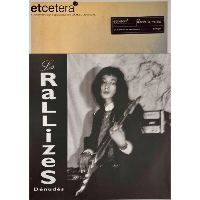 etcetera 2 裸のラリーズ 7inchレコード付き