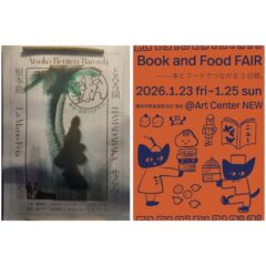 2026年1月「るっくばっくきょなん展」（高円寺）と「Book and Food FAIR」（横浜）に参加いたしました。