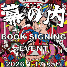 松田光市作品集『幕の内 MAKUNOUCHI』サイン会のお知らせ