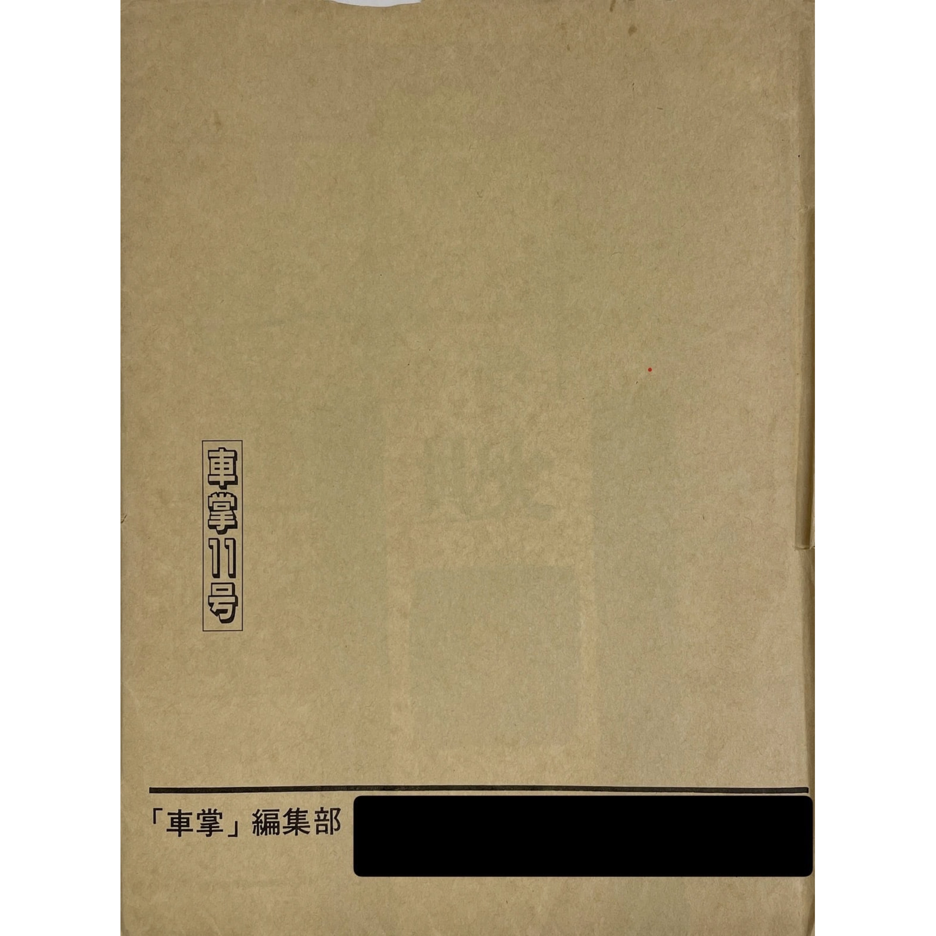 車掌 第11号